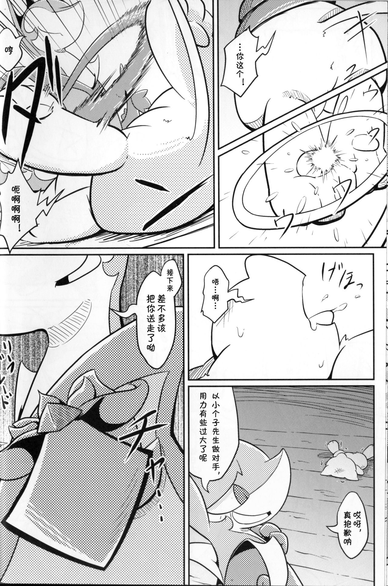 Puchi Legends 2 | 小小的傳說2 page 9 full