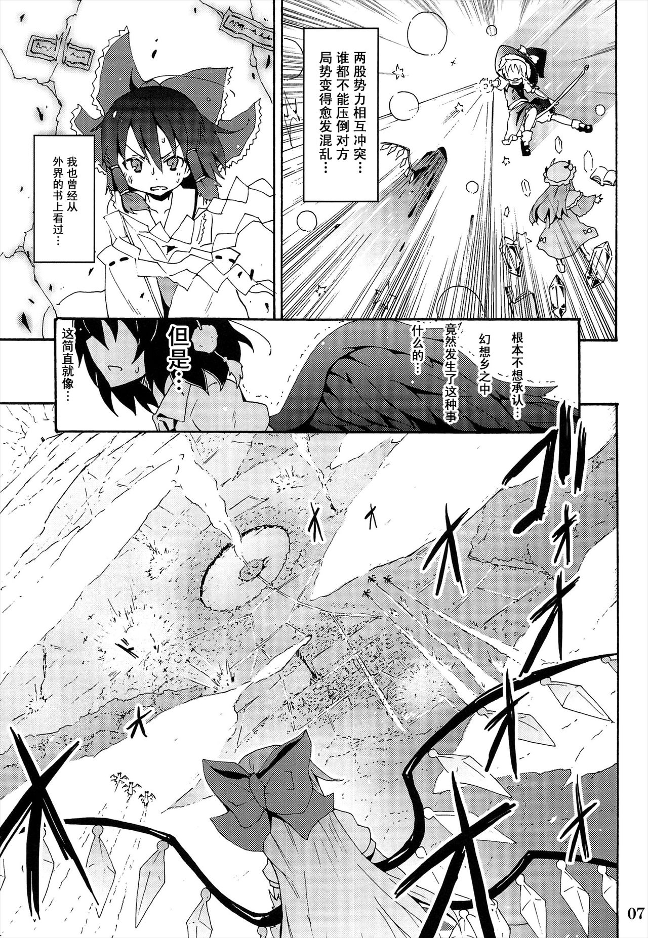 To Aru Suika no Shuchi Nikurin page 10 full