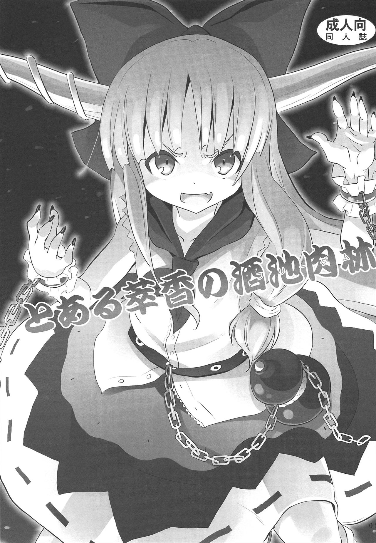 To Aru Suika no Shuchi Nikurin page 6 full