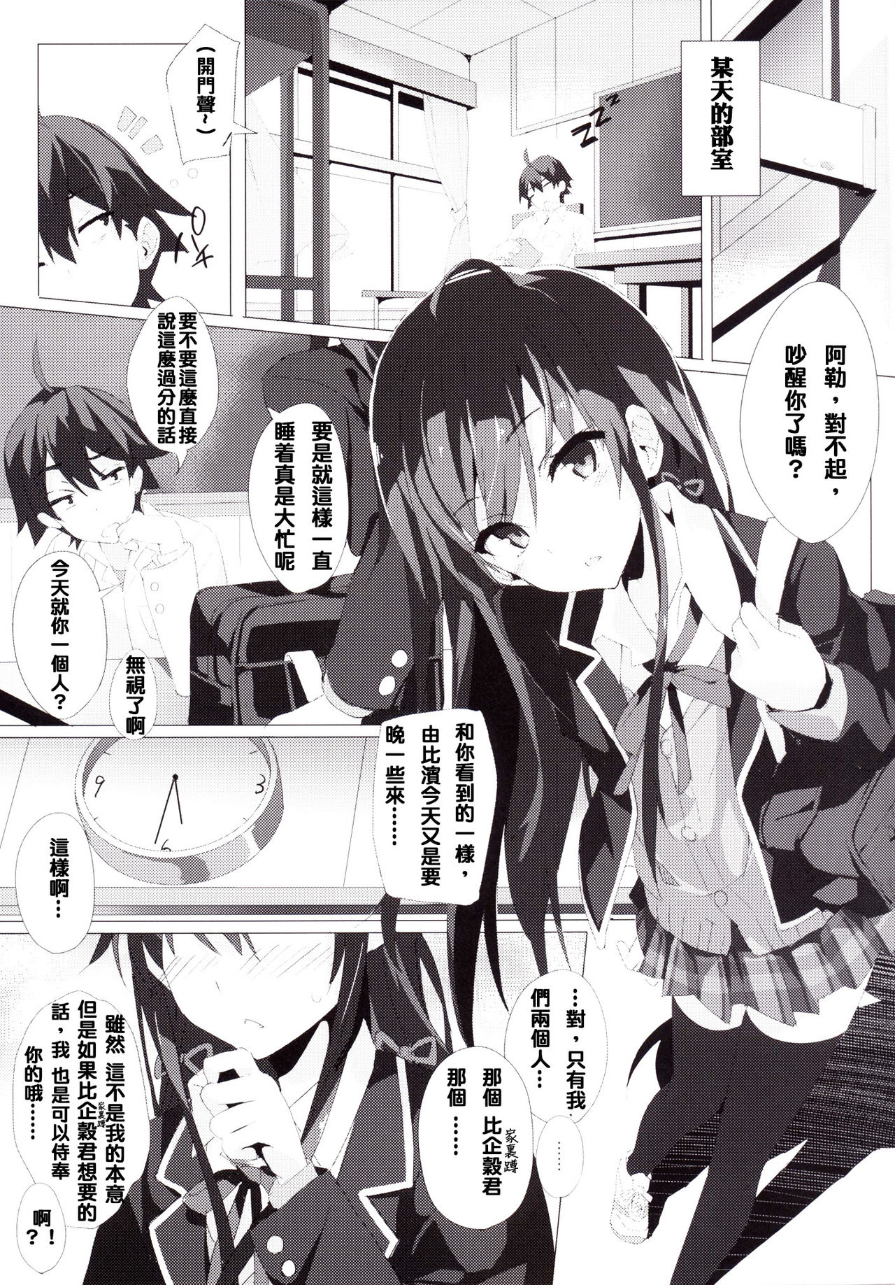 Yahari Ore no Houshi-bu Harem wa Machigatteiru. | 我的侍奉部後宮果然有問題 page 4 full