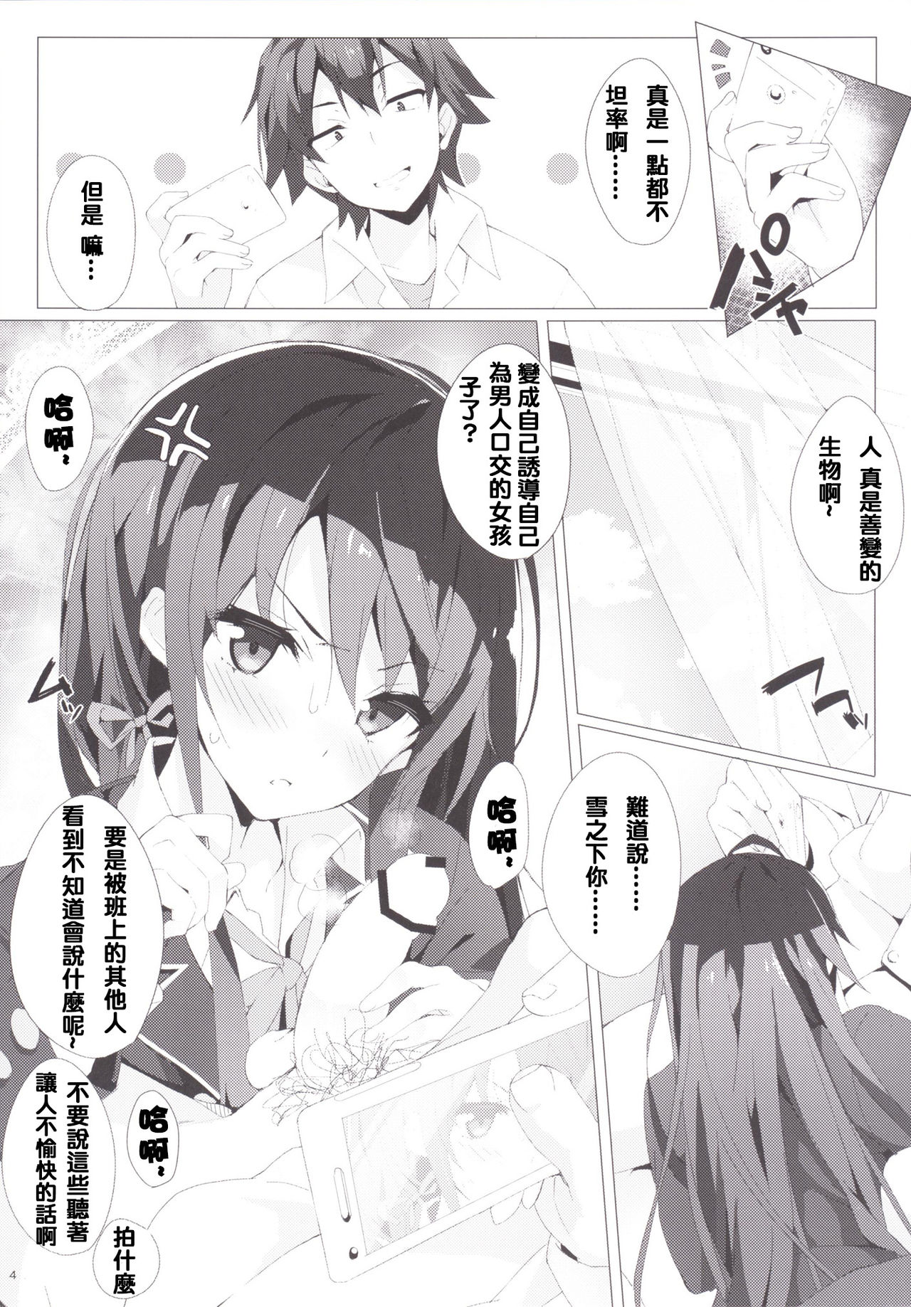 Yahari Ore no Houshi-bu Harem wa Machigatteiru. | 我的侍奉部後宮果然有問題 page 5 full