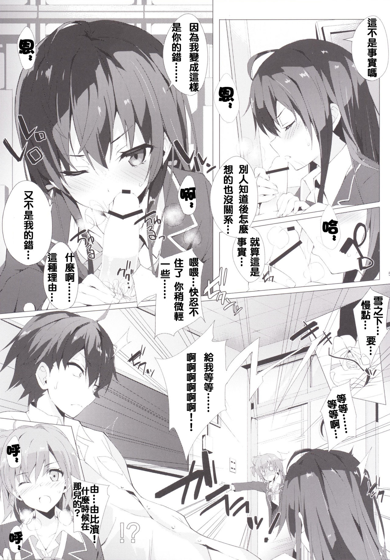 Yahari Ore no Houshi-bu Harem wa Machigatteiru. | 我的侍奉部後宮果然有問題 page 6 full