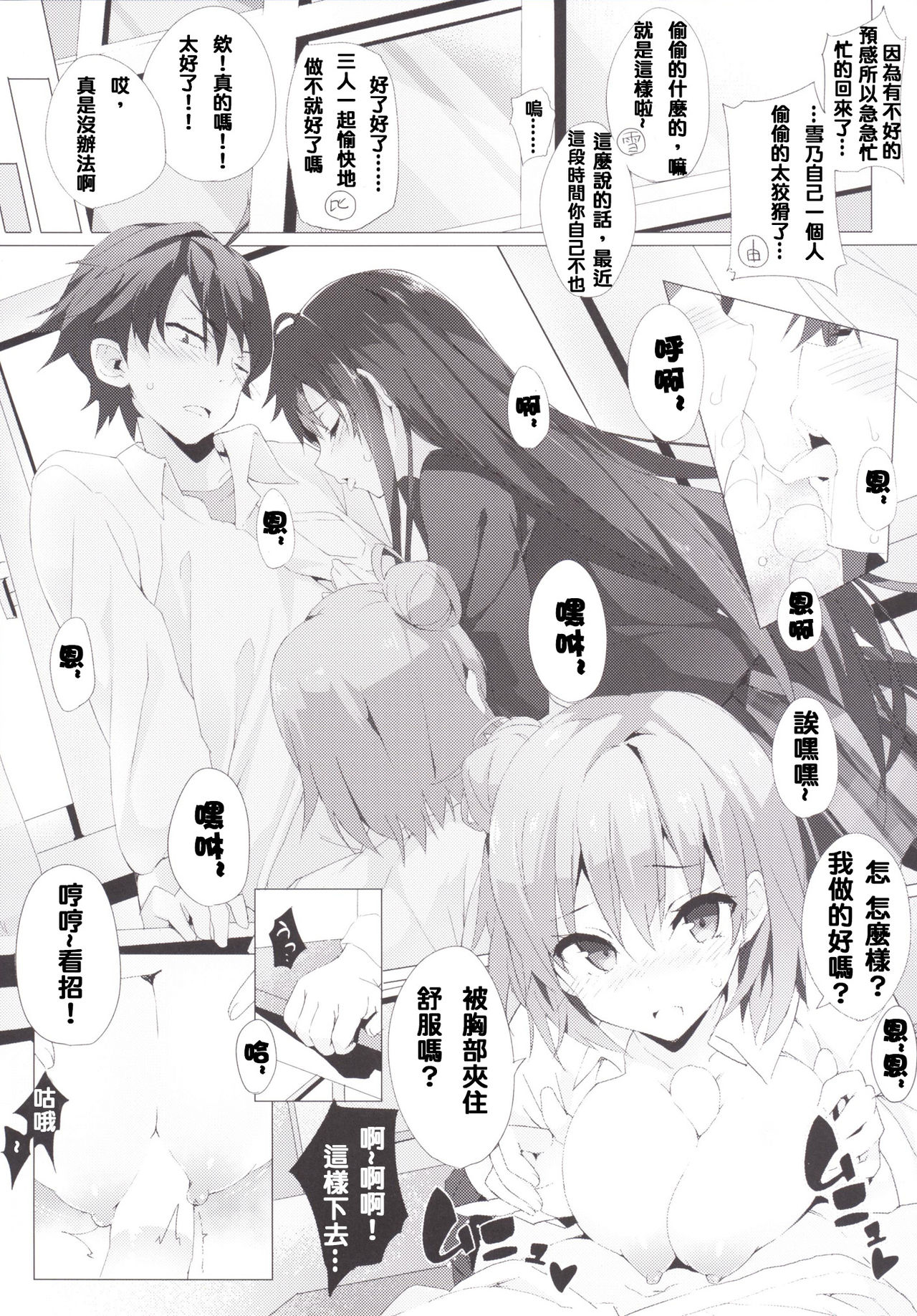 Yahari Ore no Houshi-bu Harem wa Machigatteiru. | 我的侍奉部後宮果然有問題 page 7 full