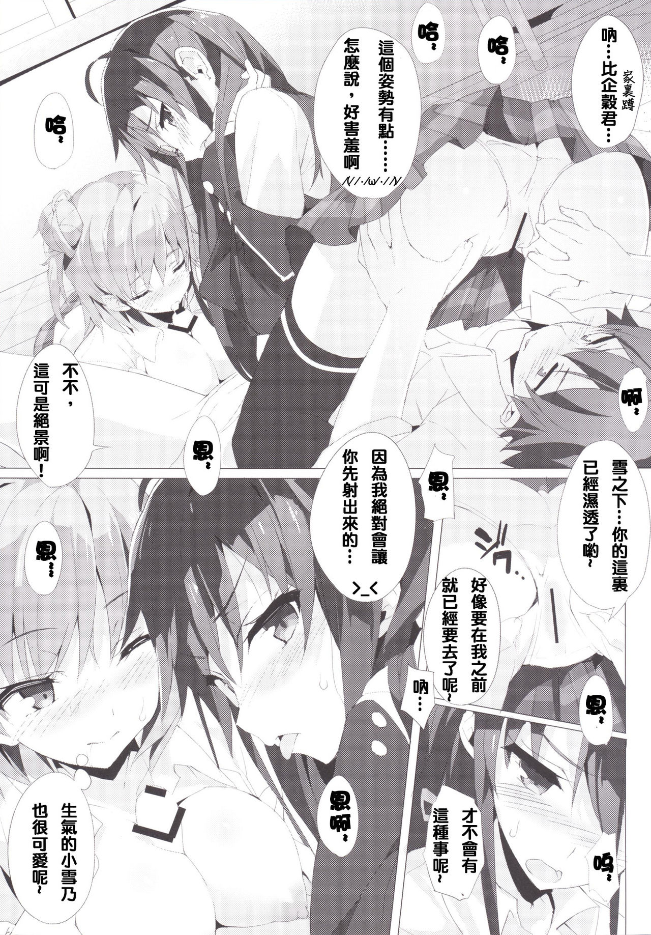Yahari Ore no Houshi-bu Harem wa Machigatteiru. | 我的侍奉部後宮果然有問題 page 8 full