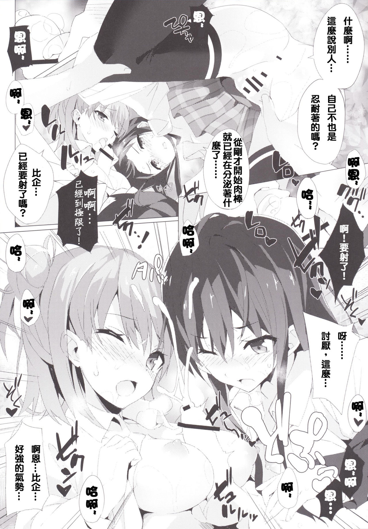 Yahari Ore no Houshi-bu Harem wa Machigatteiru. | 我的侍奉部後宮果然有問題 page 9 full