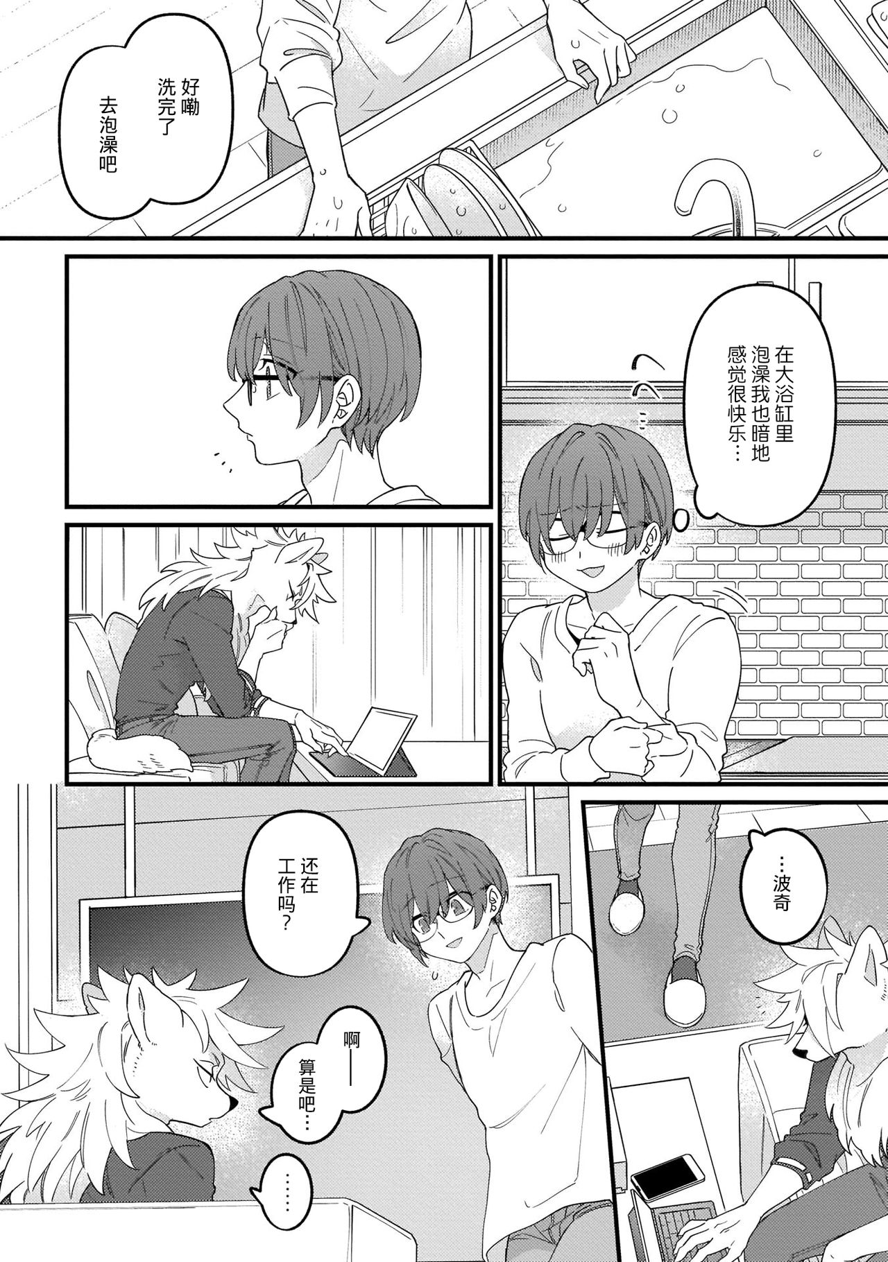 HighSpeKemo ~ High Spec na Juujin ni Otosaremashita 2 | 优质毛茸~优质兽人掉落记 2 page 10 full