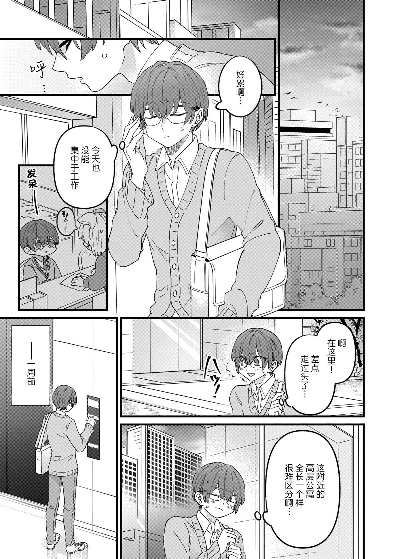HighSpeKemo ~ High Spec na Juujin ni Otosaremashita 2 | 优质毛茸~优质兽人掉落记 2 page 3 full