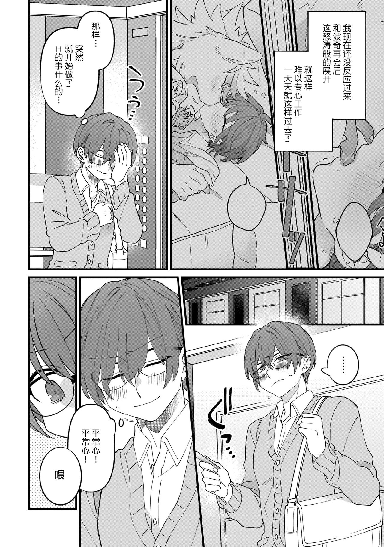HighSpeKemo ~ High Spec na Juujin ni Otosaremashita 2 | 优质毛茸~优质兽人掉落记 2 page 4 full