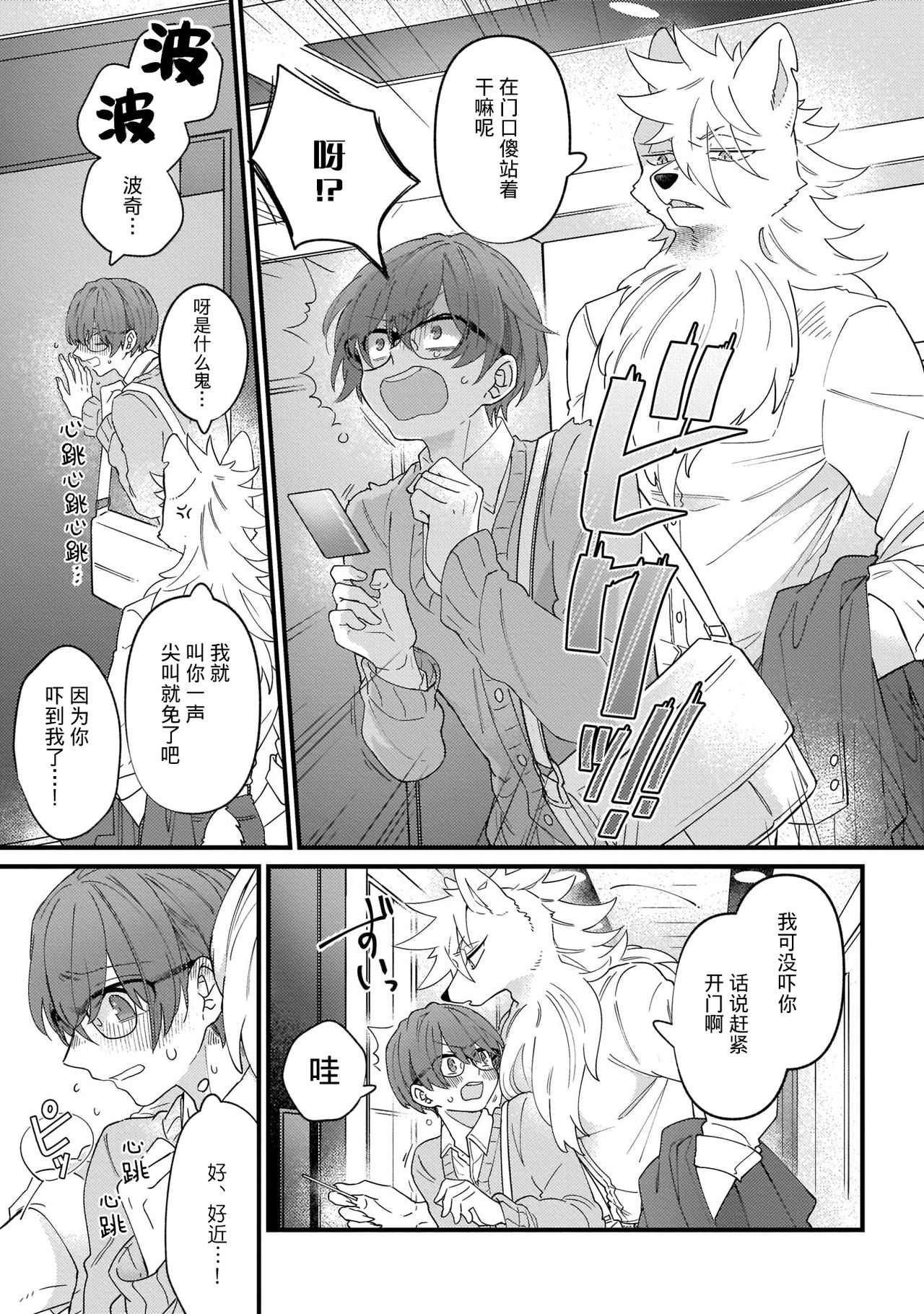 HighSpeKemo ~ High Spec na Juujin ni Otosaremashita 2 | 优质毛茸~优质兽人掉落记 2 page 5 full