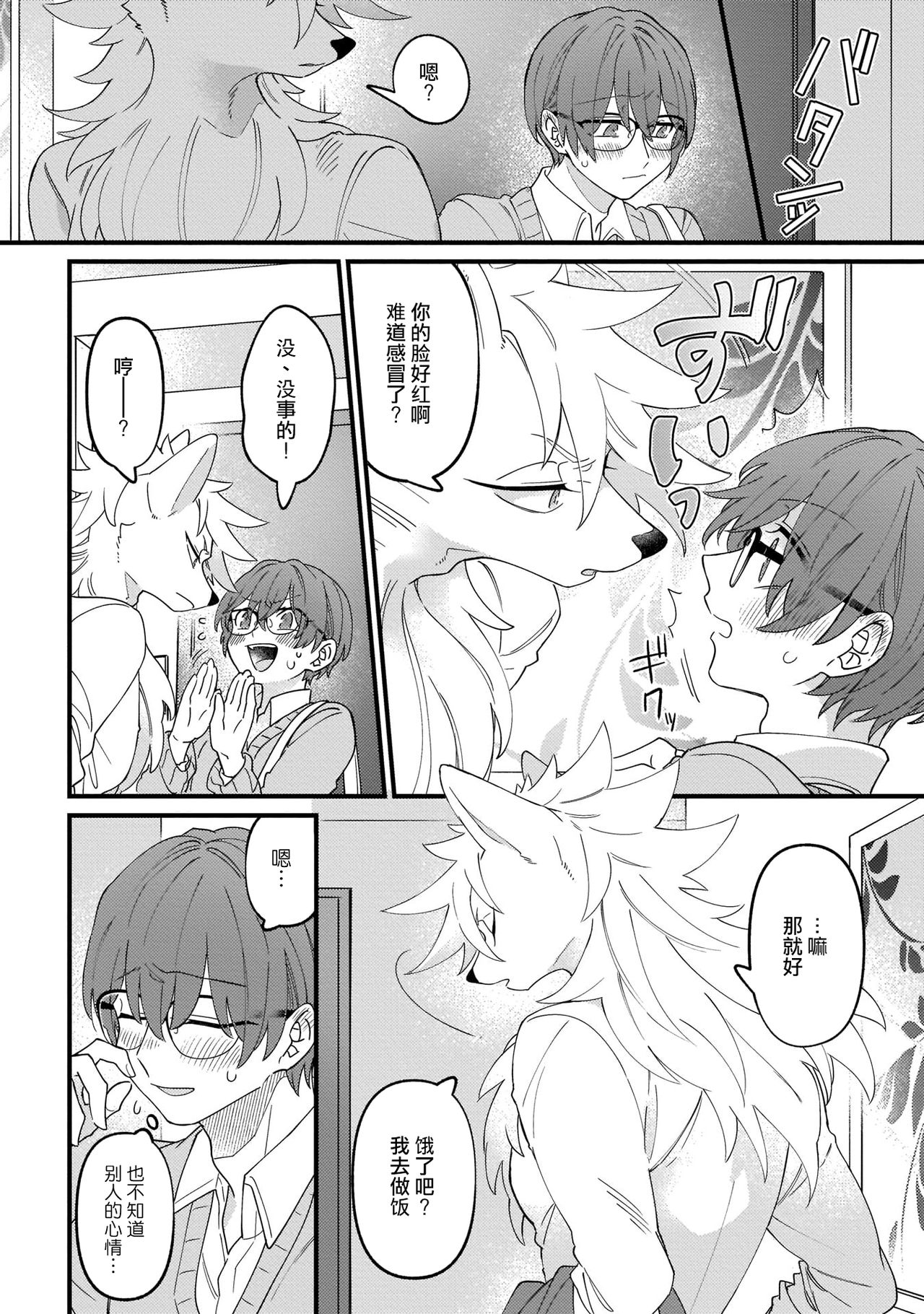 HighSpeKemo ~ High Spec na Juujin ni Otosaremashita 2 | 优质毛茸~优质兽人掉落记 2 page 6 full