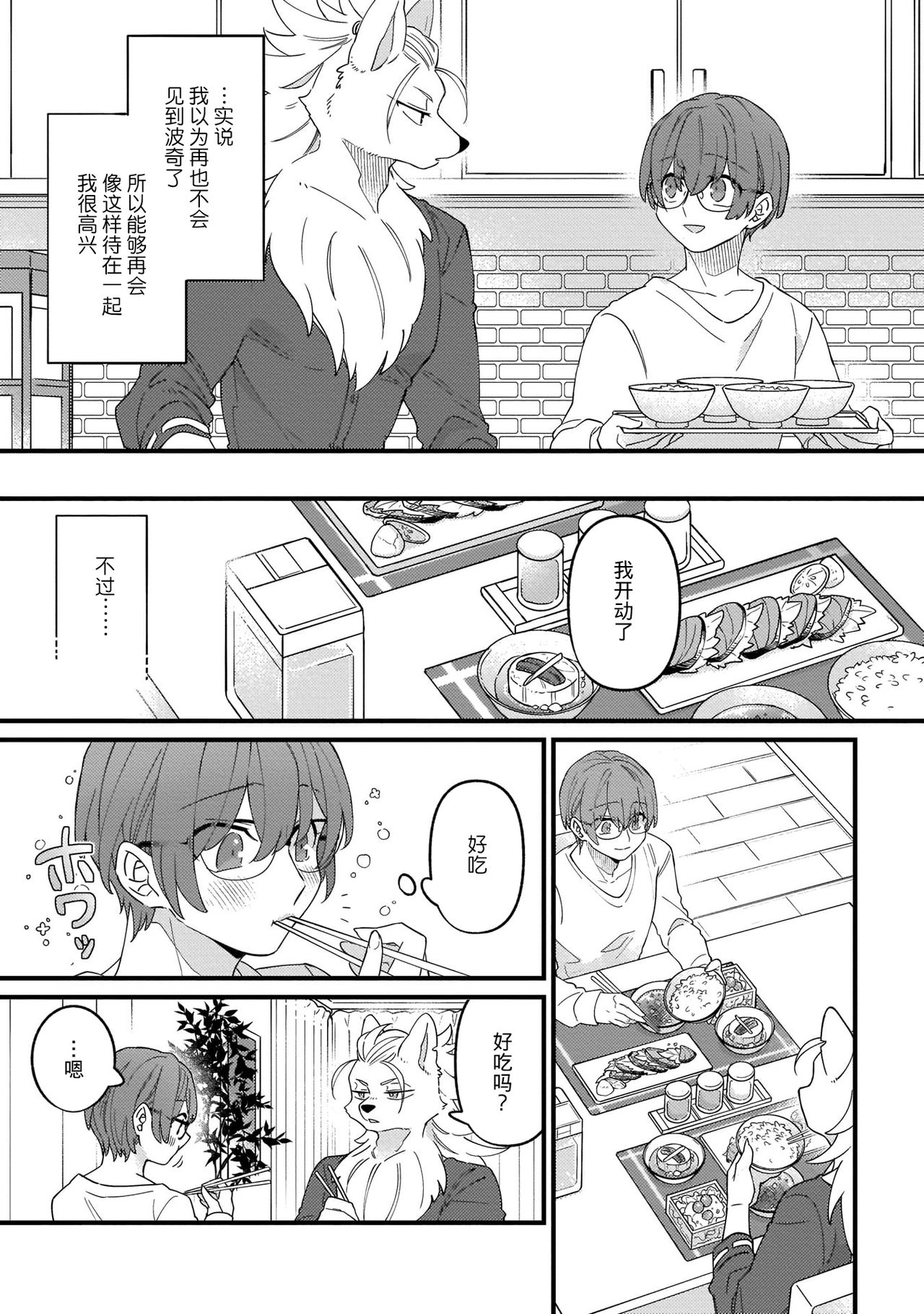 HighSpeKemo ~ High Spec na Juujin ni Otosaremashita 2 | 优质毛茸~优质兽人掉落记 2 page 7 full