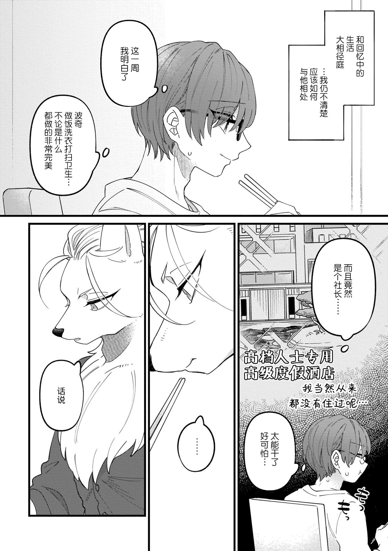 HighSpeKemo ~ High Spec na Juujin ni Otosaremashita 2 | 优质毛茸~优质兽人掉落记 2 page 8 full