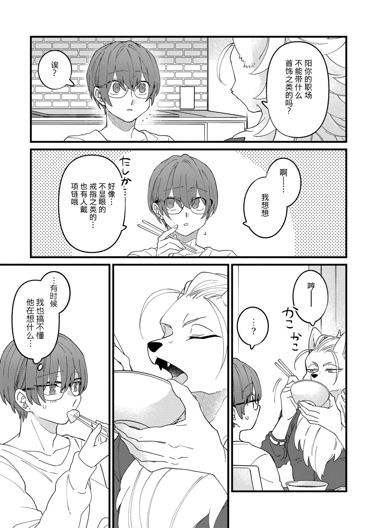 HighSpeKemo ~ High Spec na Juujin ni Otosaremashita 2 | 优质毛茸~优质兽人掉落记 2 page 9 full