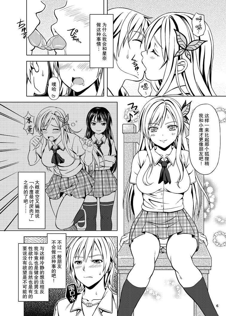 Boku wa Niku ga Setsunai page 6 full