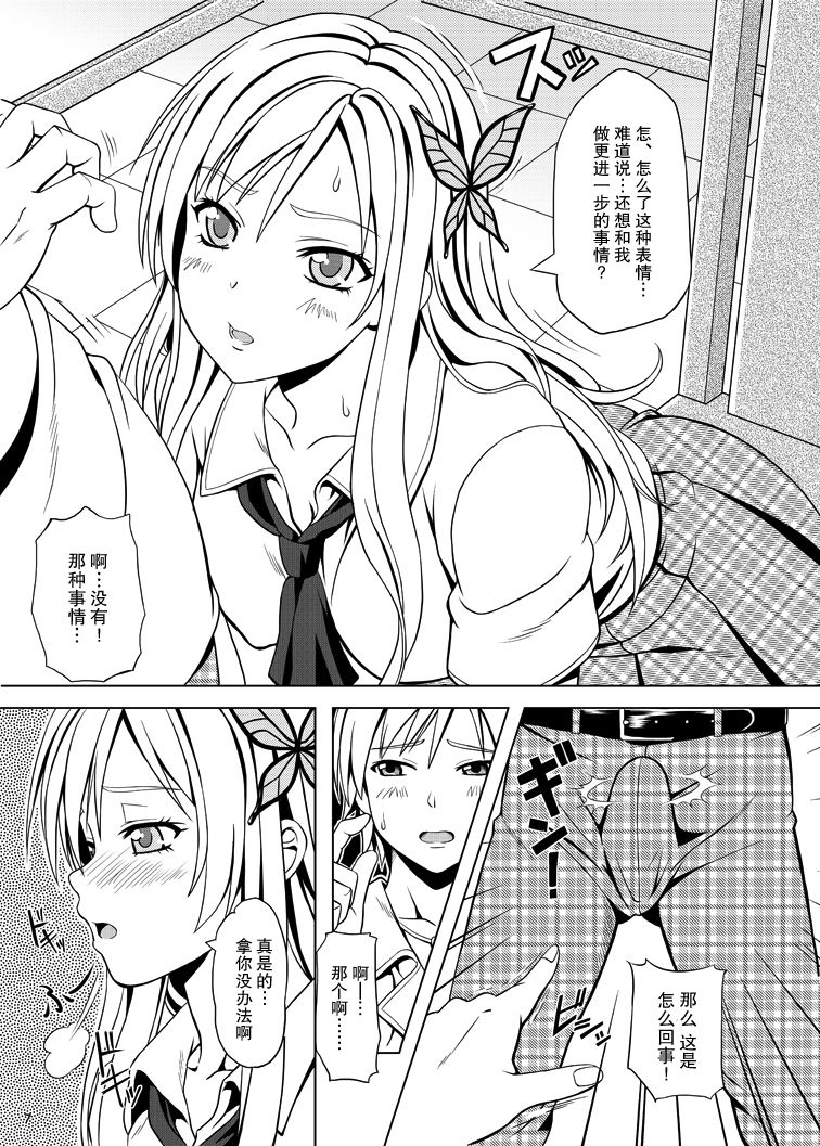 Boku wa Niku ga Setsunai page 7 full