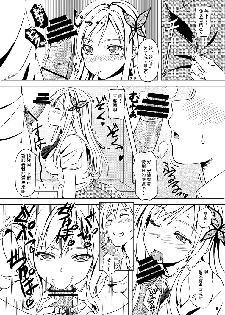 Boku wa Niku ga Setsunai page 8 full