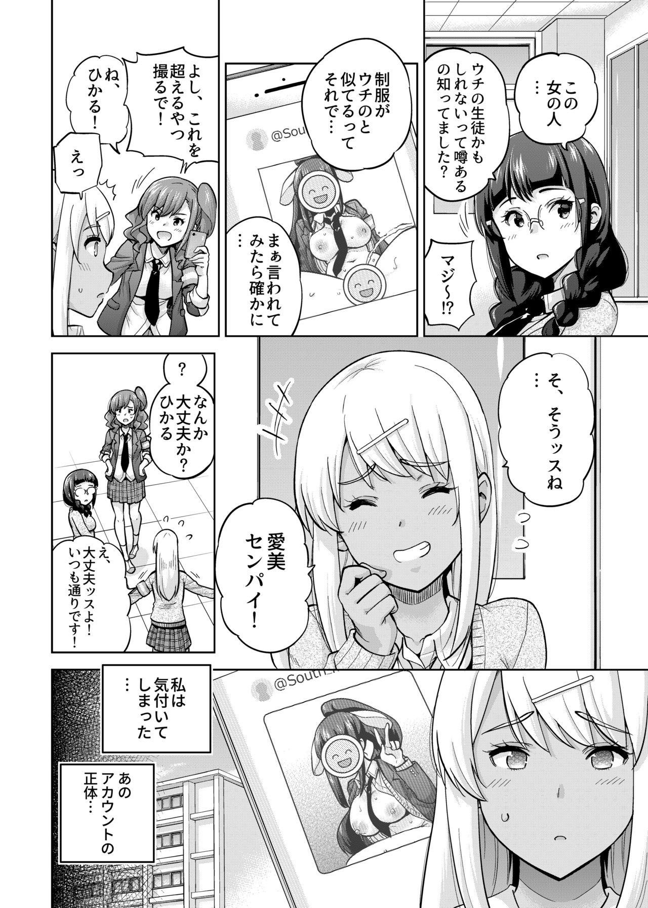 SNS Seitokai Yakuin wo Netotte Share suru Hanashi. 3 page 4 full