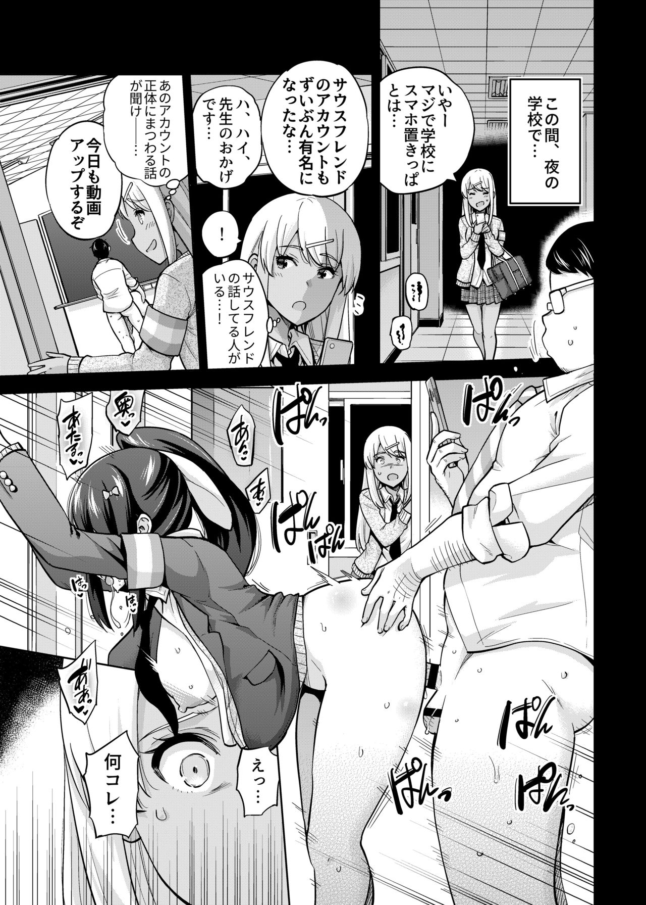 SNS Seitokai Yakuin wo Netotte Share suru Hanashi. 3 page 5 full