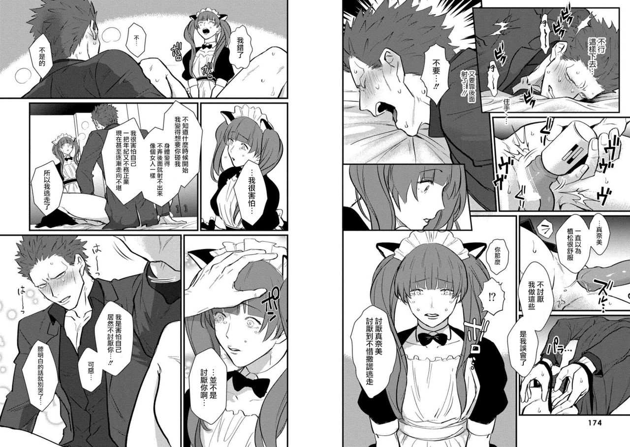 SEX LITERACY ZERO Bangai 2 + Bangai 3 page 10 full