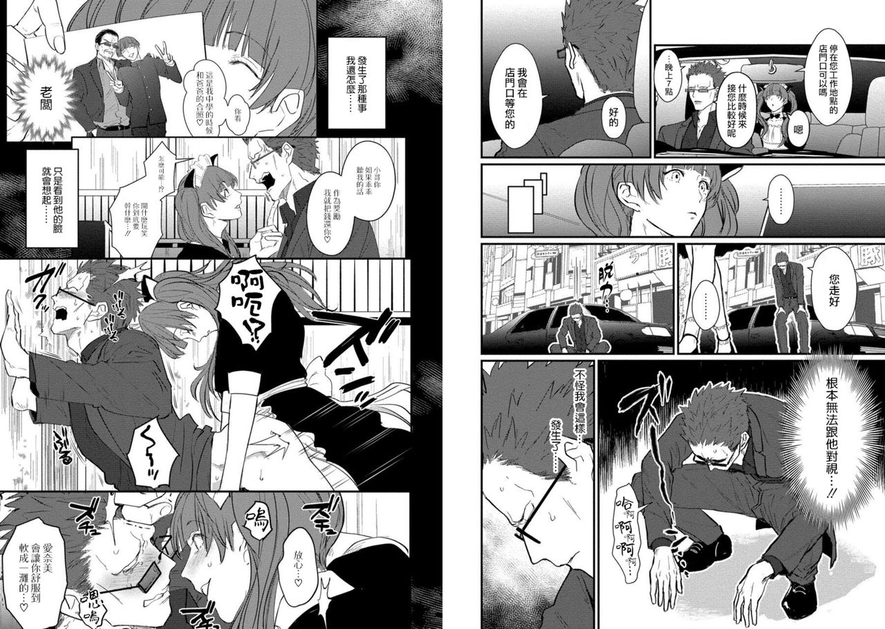 SEX LITERACY ZERO Bangai 2 + Bangai 3 page 3 full