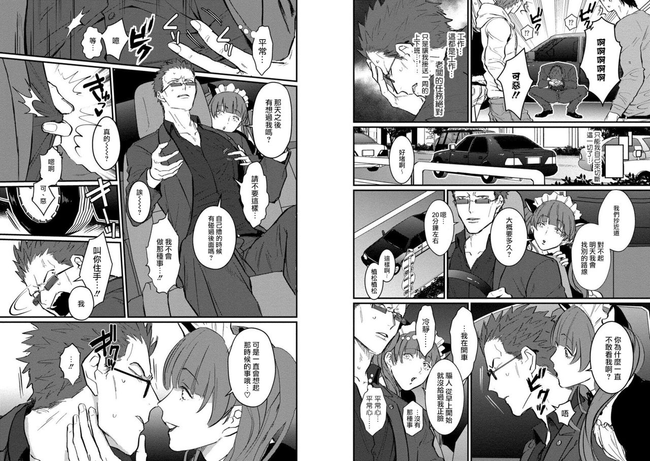 SEX LITERACY ZERO Bangai 2 + Bangai 3 page 4 full