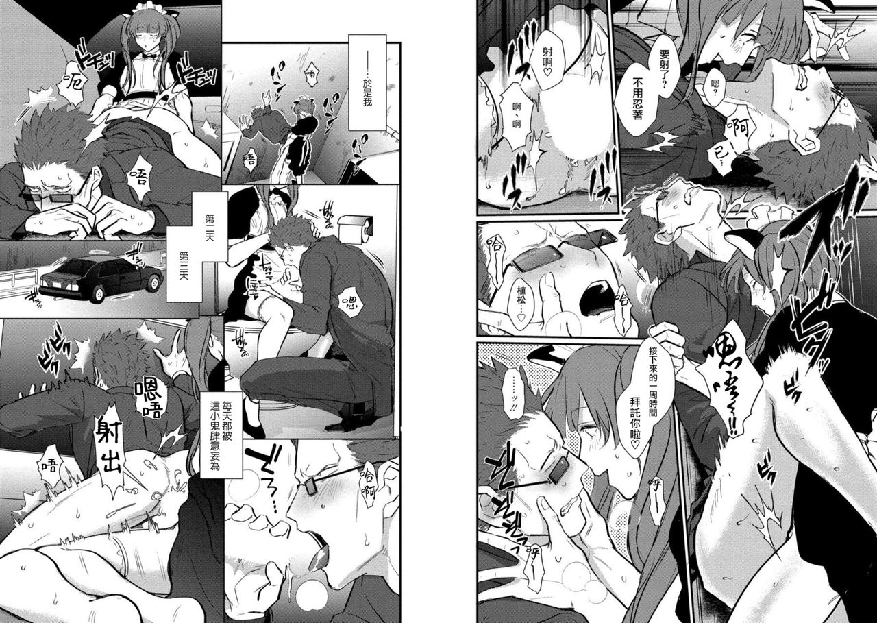 SEX LITERACY ZERO Bangai 2 + Bangai 3 page 7 full