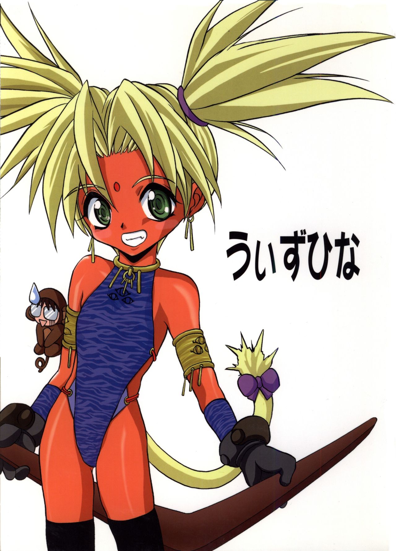 With Hina page 1 full