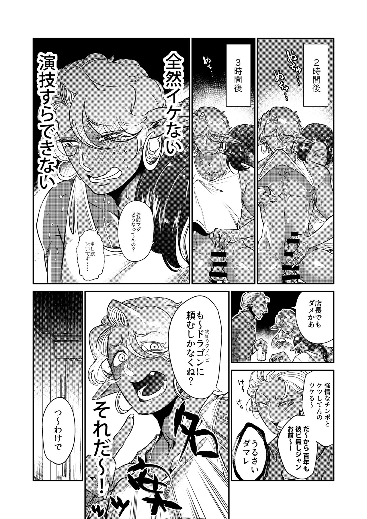 Gangimari★Maru Nomare Akume ~Toaru Dark Elf Gyaru-oh no Junan~ page 4 full