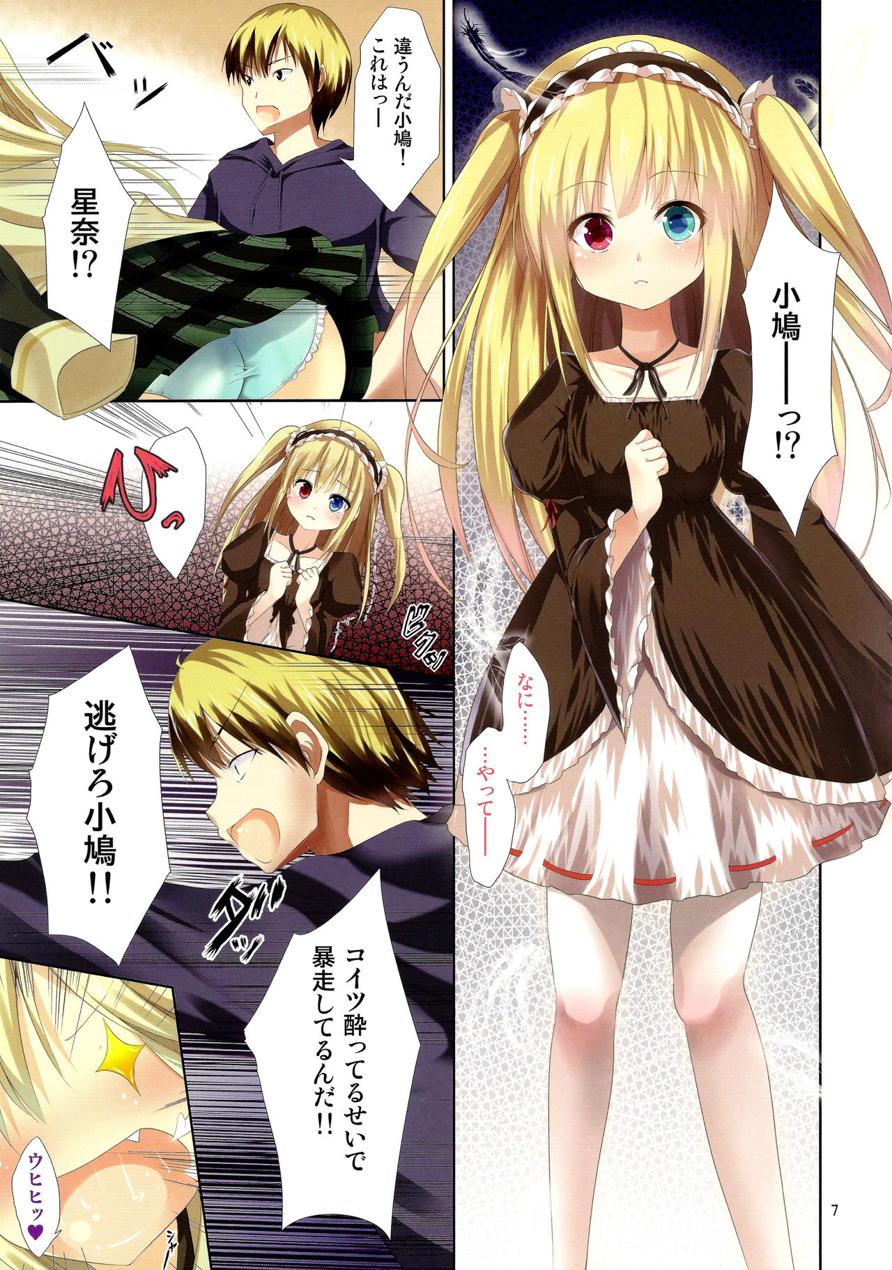 Funi Funi MEET page 7 full