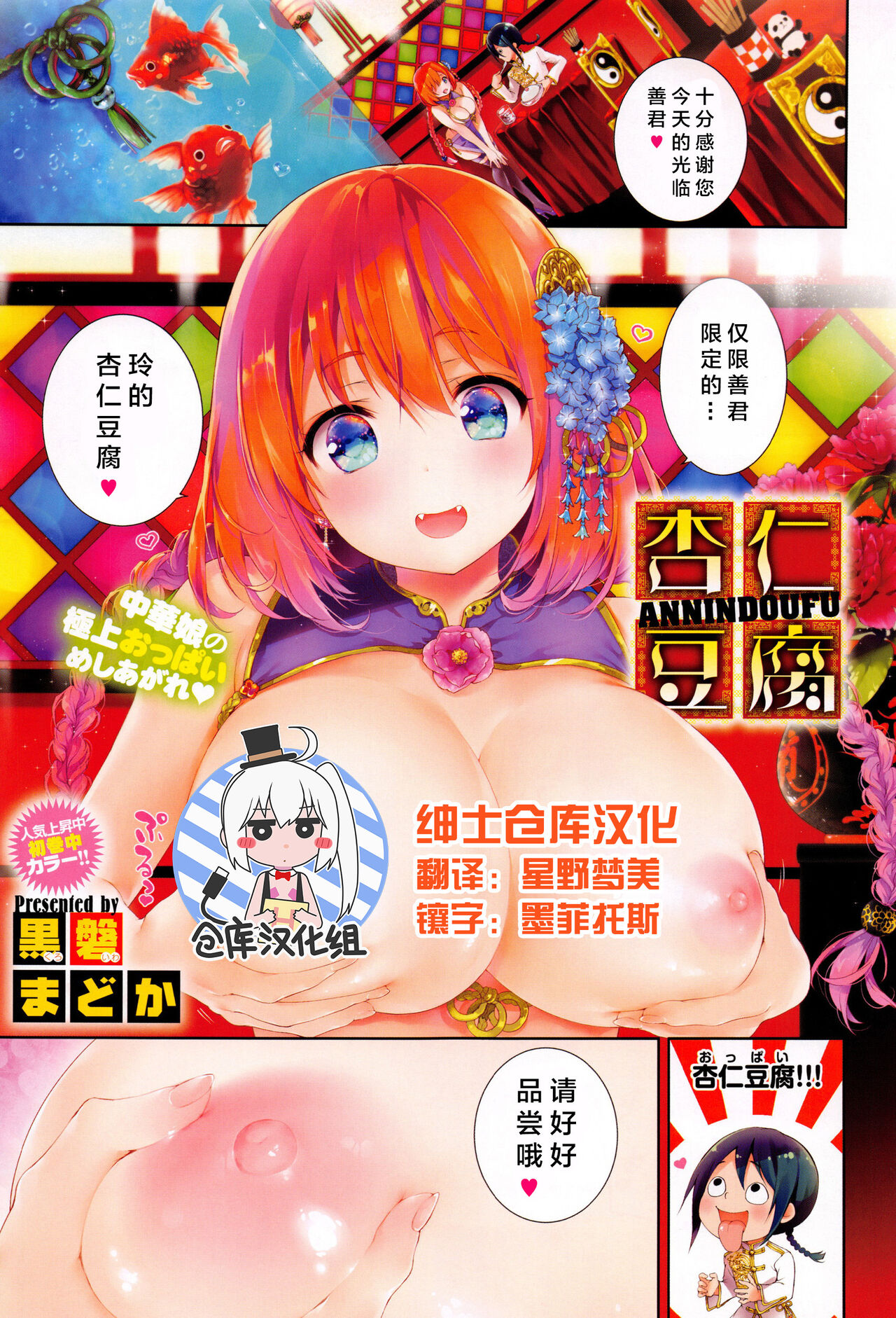 Annin Doufu page 2 full