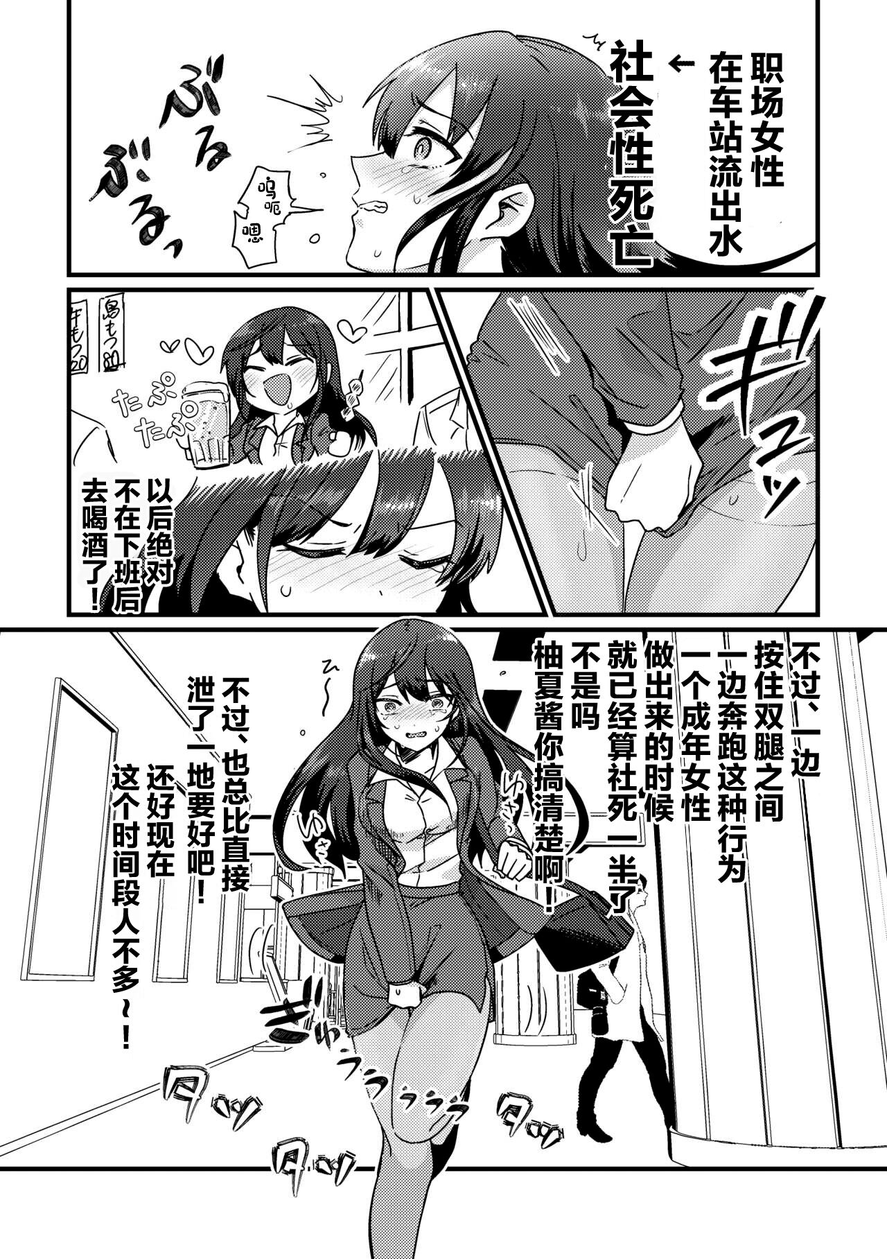 GOGO Oshigama Dash page 3 full