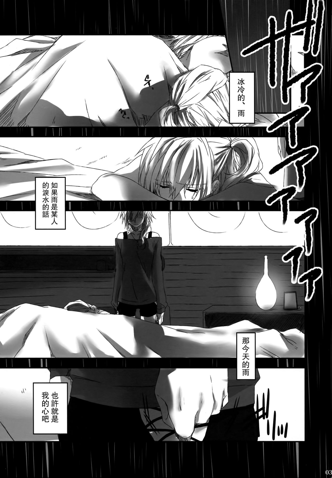 Amayo no Hoshi page 3 full
