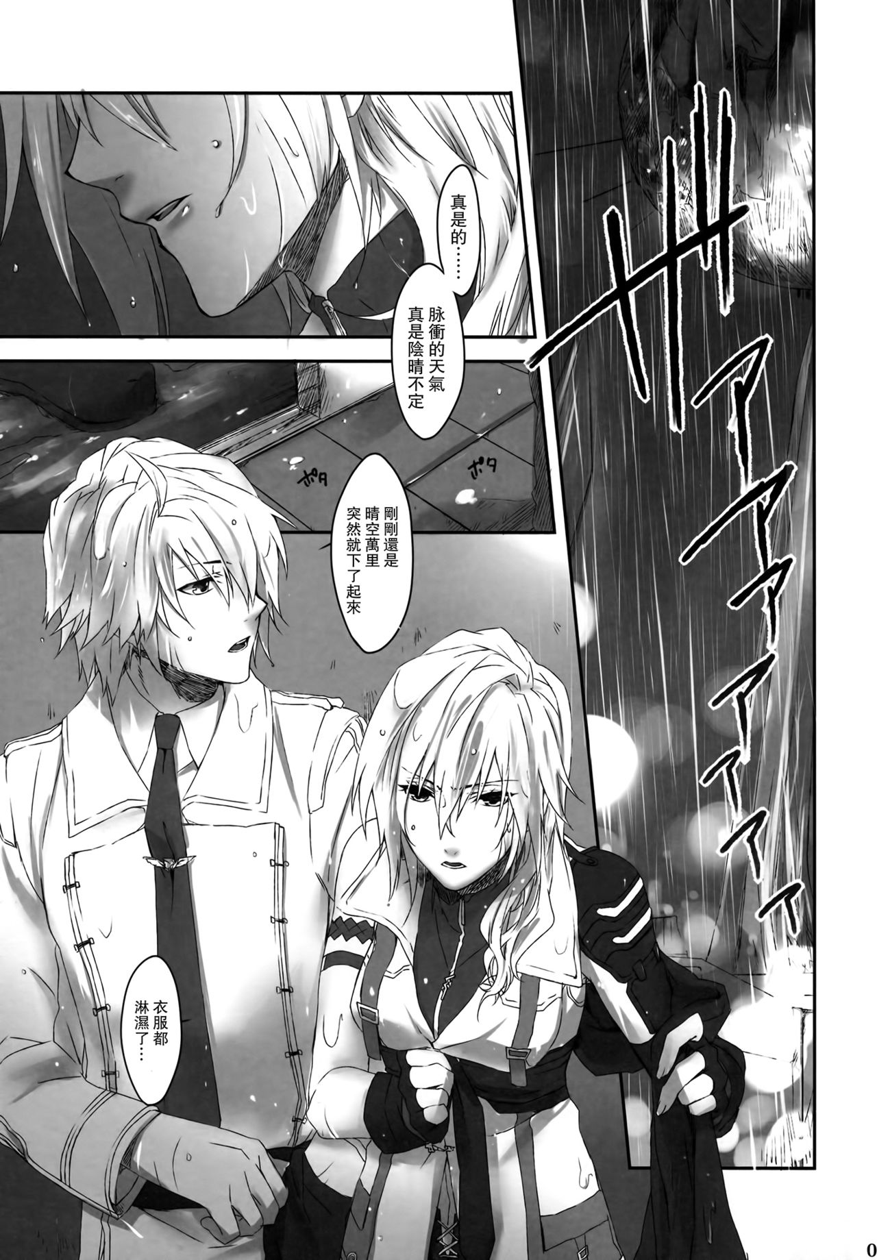 Amayo no Hoshi page 5 full