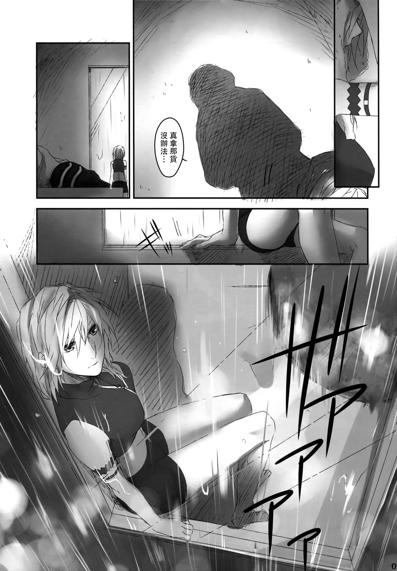 Amayo no Hoshi page 7 full
