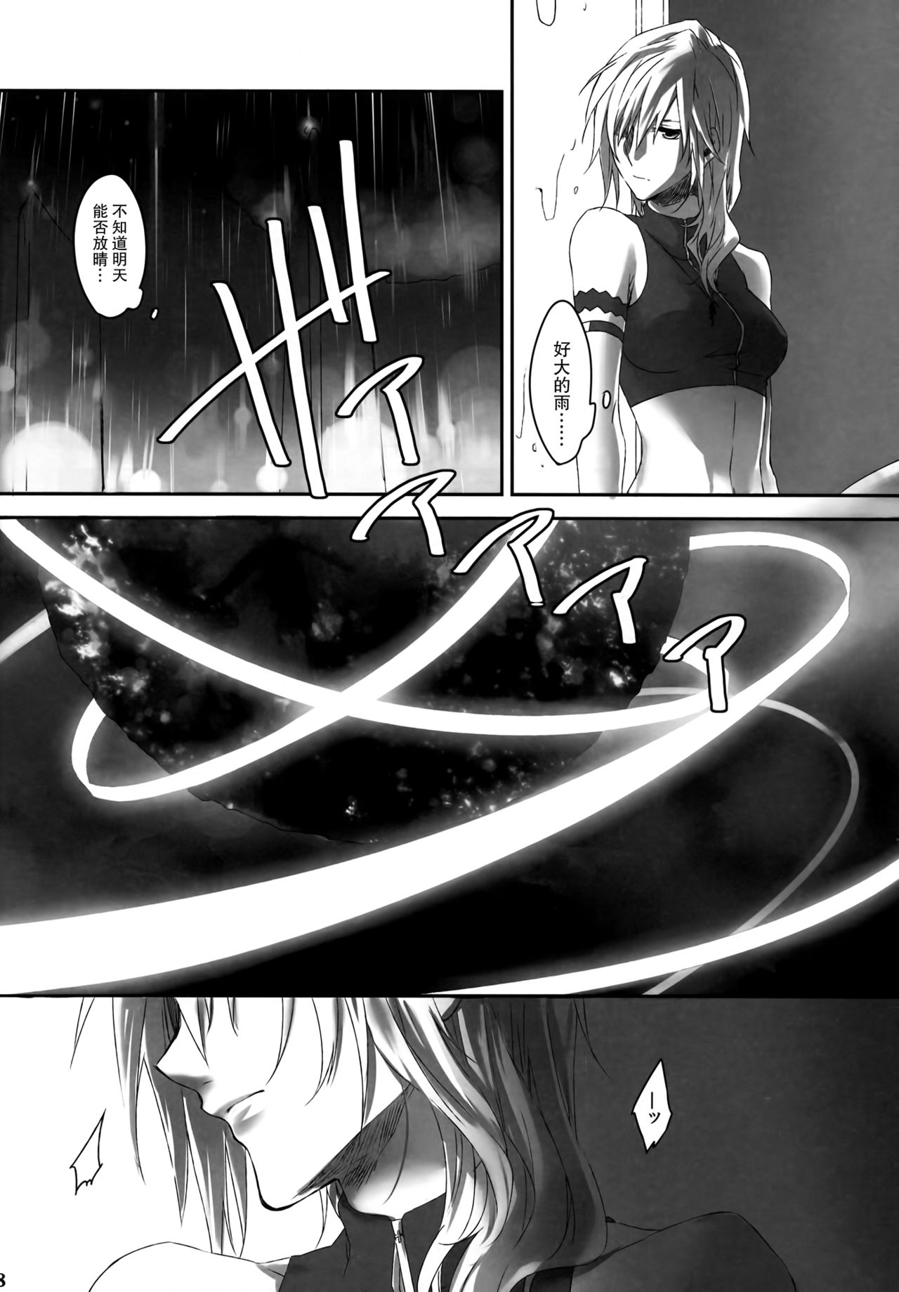 Amayo no Hoshi page 8 full