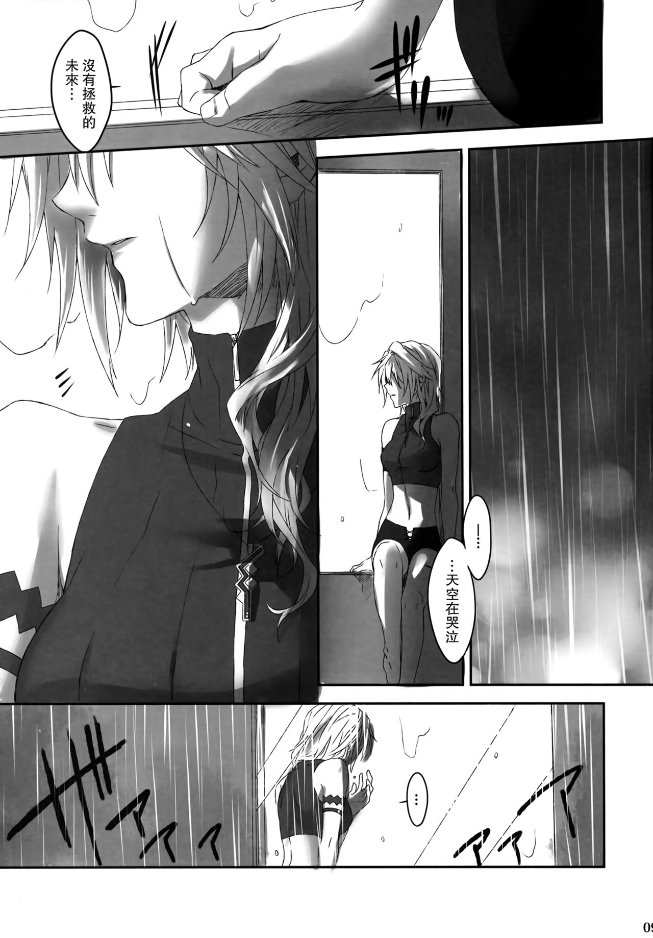 Amayo no Hoshi page 9 full