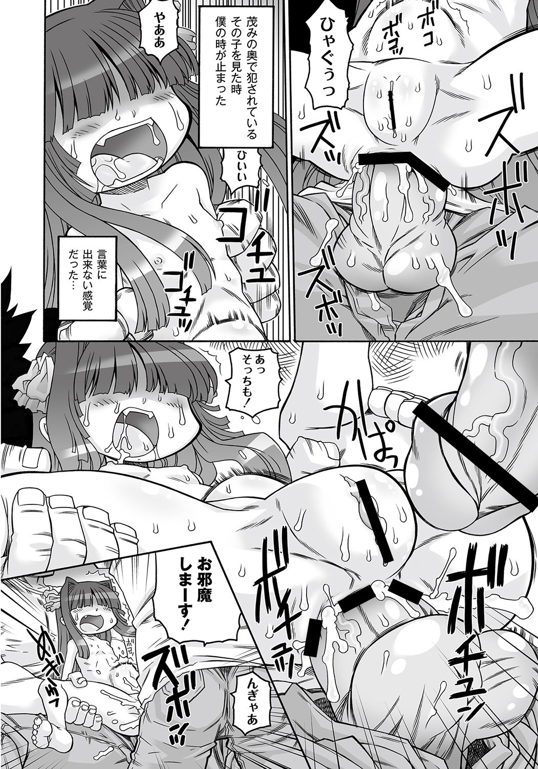 Shokushu Hime Chapter 1 page 2 full