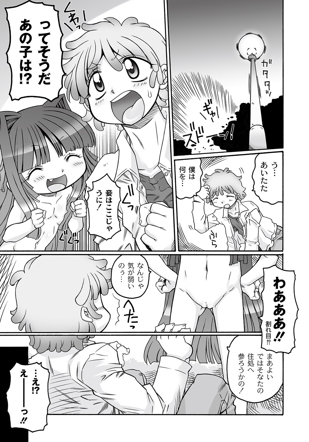 Shokushu Hime Chapter 1 page 5 full