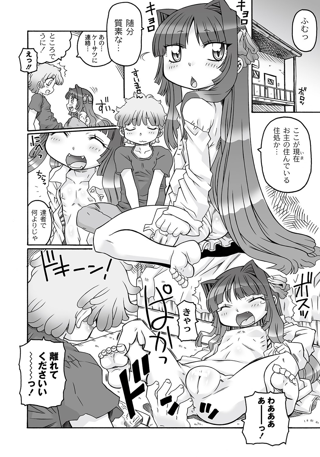 Shokushu Hime Chapter 1 page 6 full