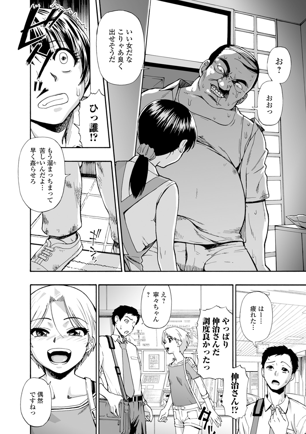 Yagate Azanaeru | Becoming Twisted Ch. 1-6 page 8 full