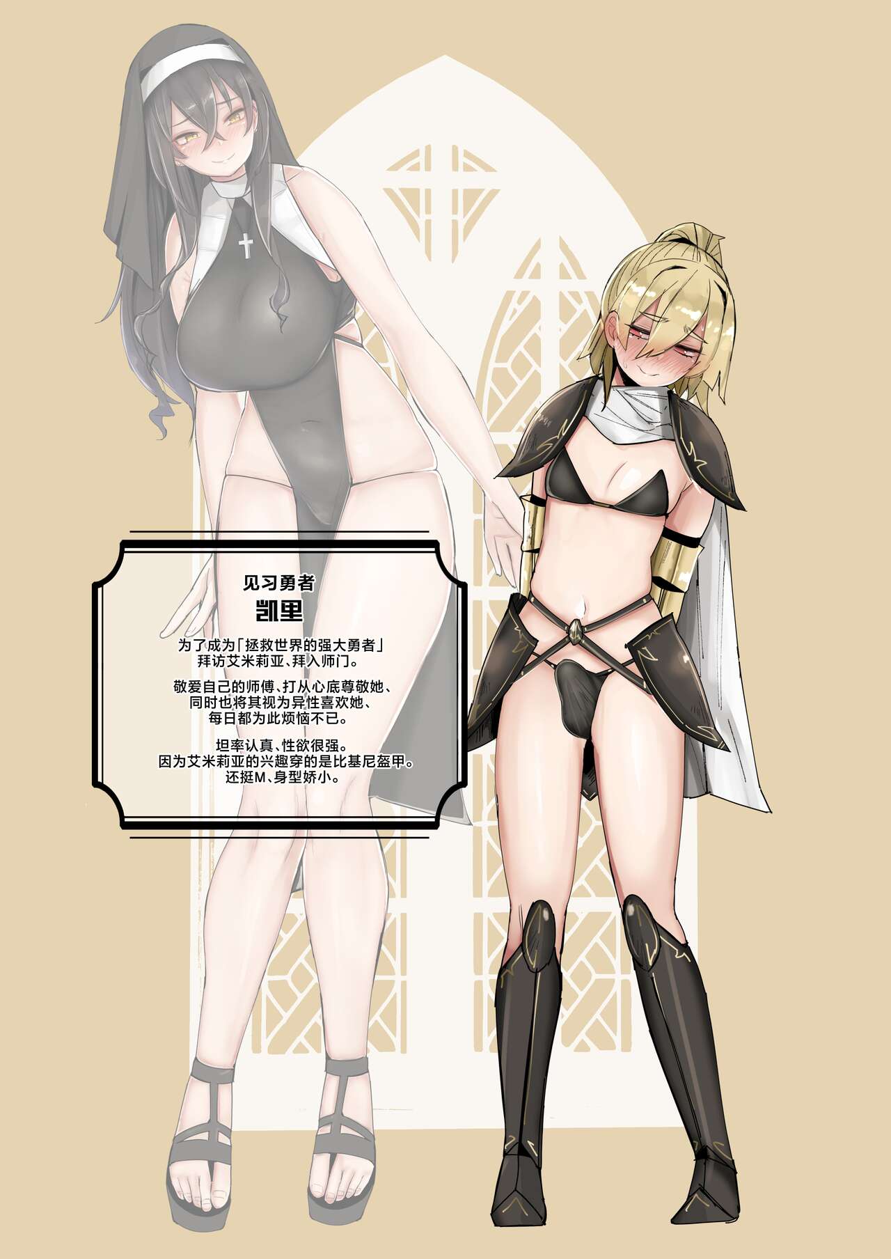 Oshishou-sama wa Midarana Sister page 8 full