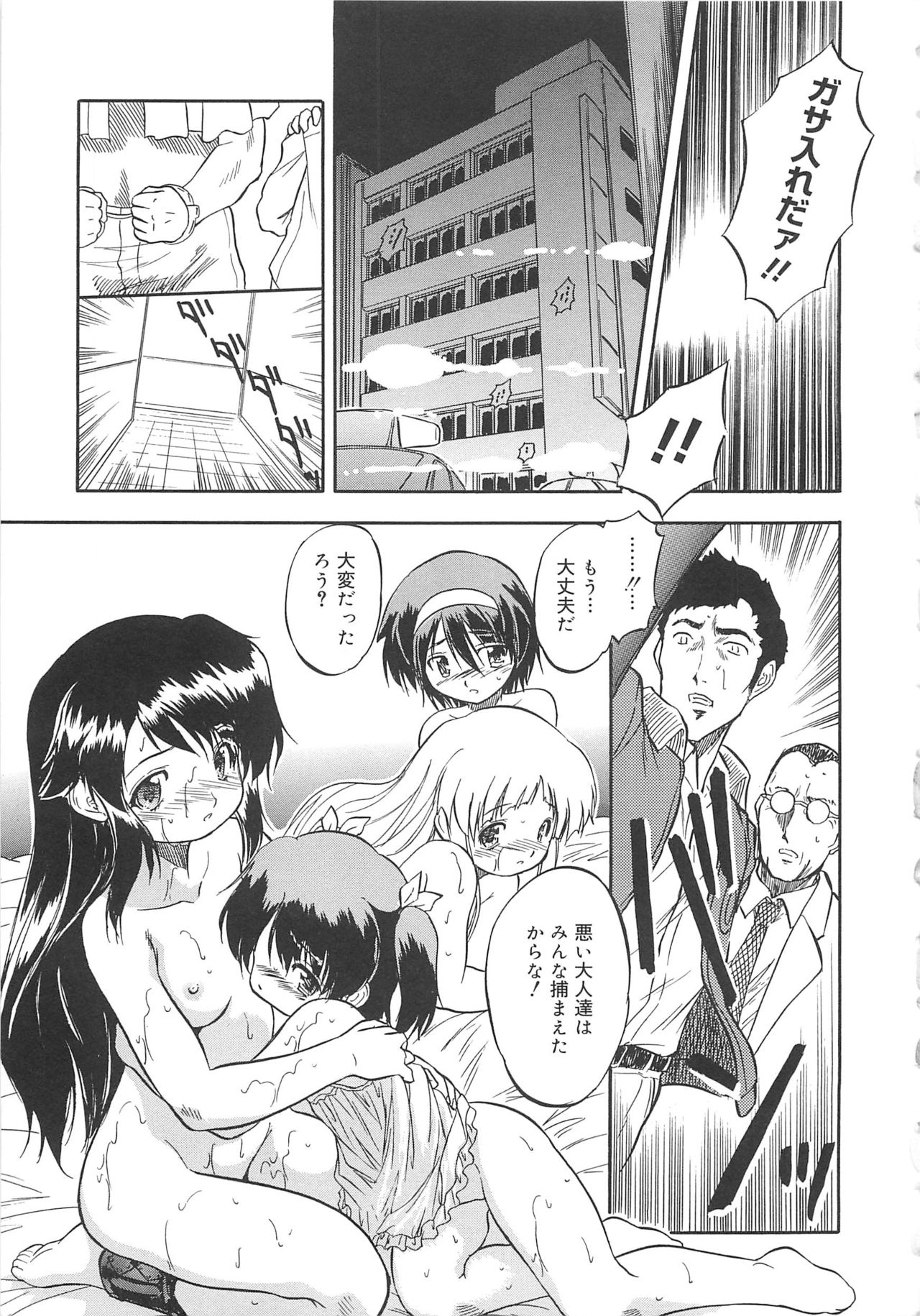 Mitsu-iro no Tsubomi page 10 full