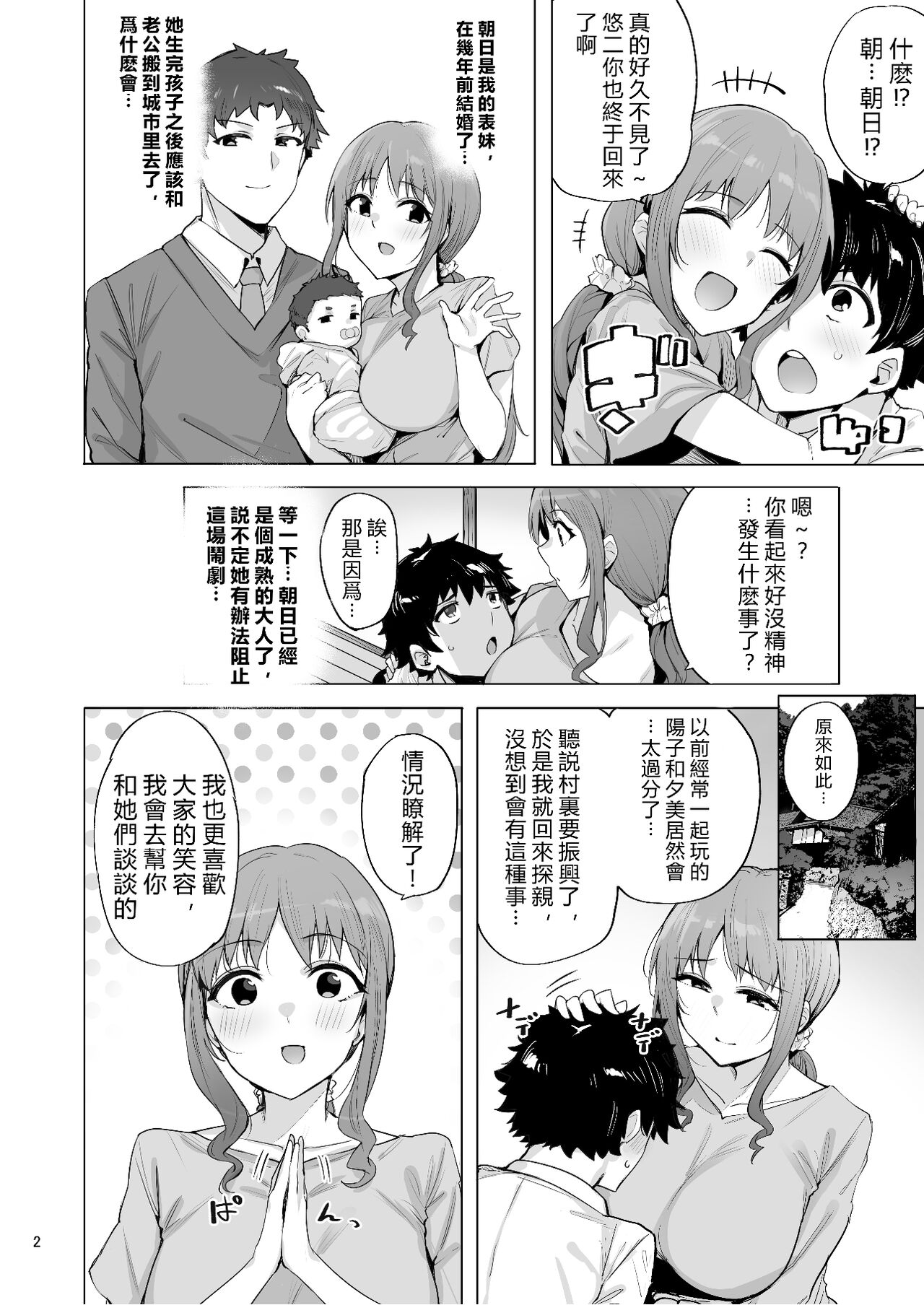 Netorimura San page 3 full