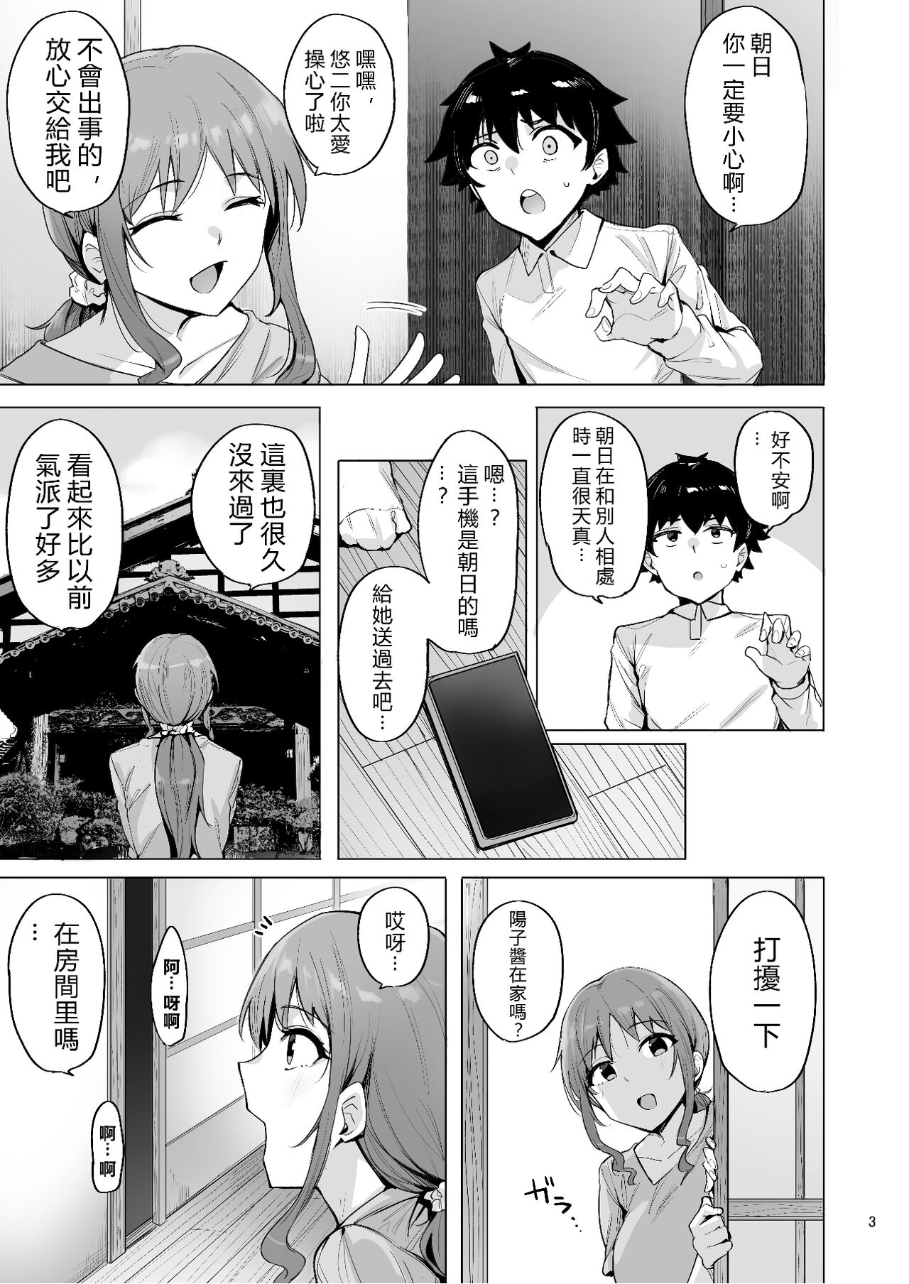 Netorimura San page 4 full