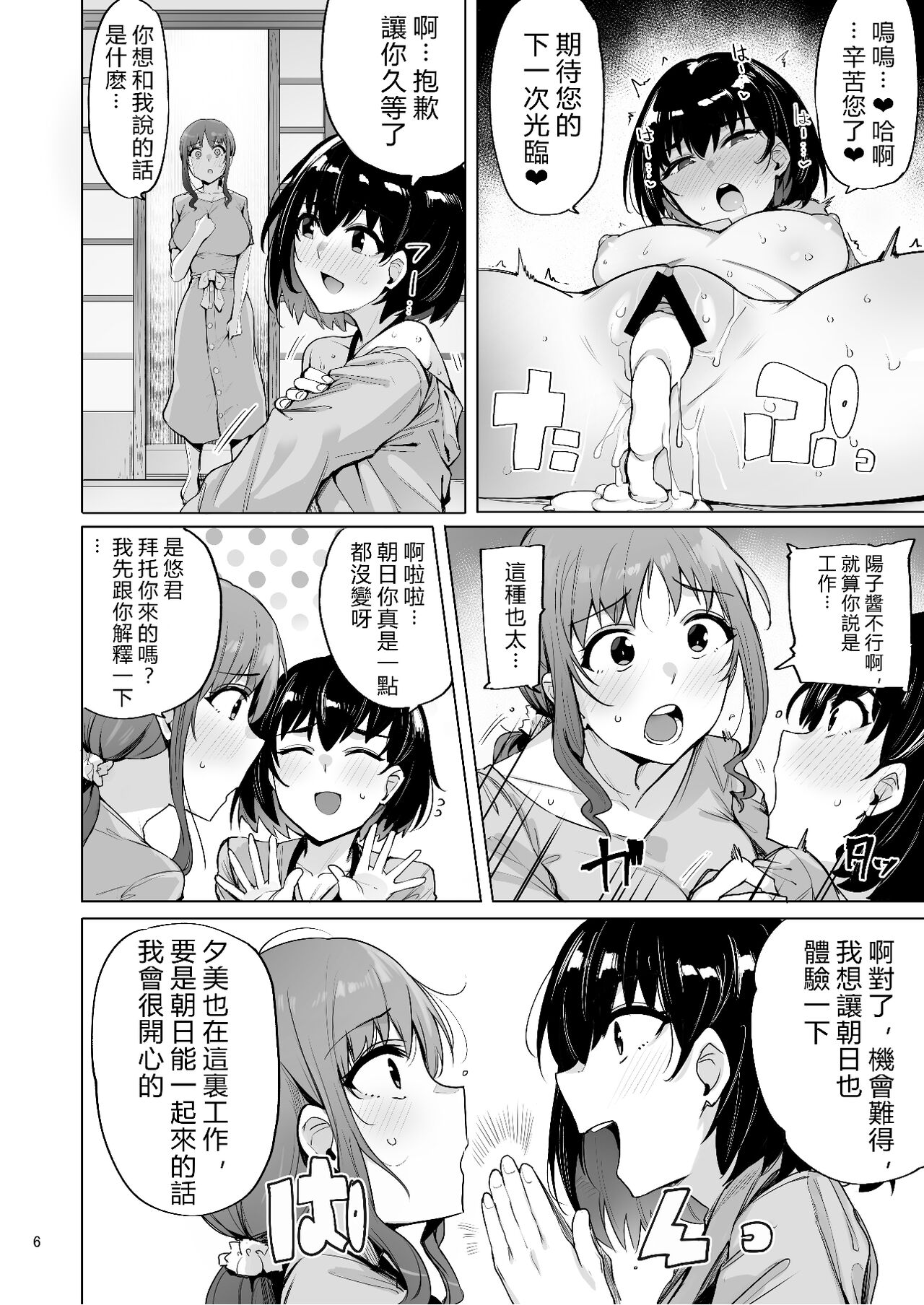 Netorimura San page 7 full