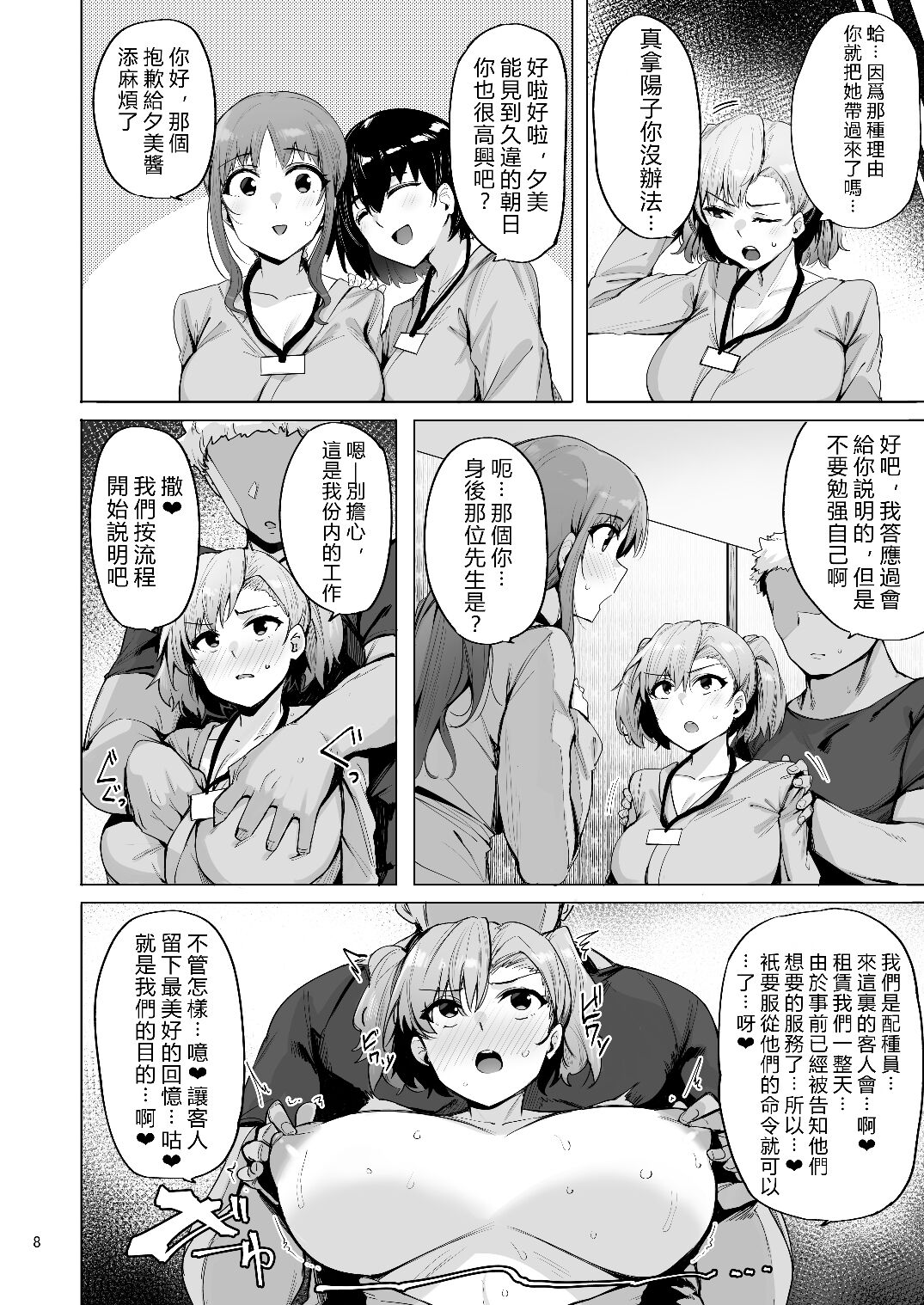 Netorimura San page 9 full