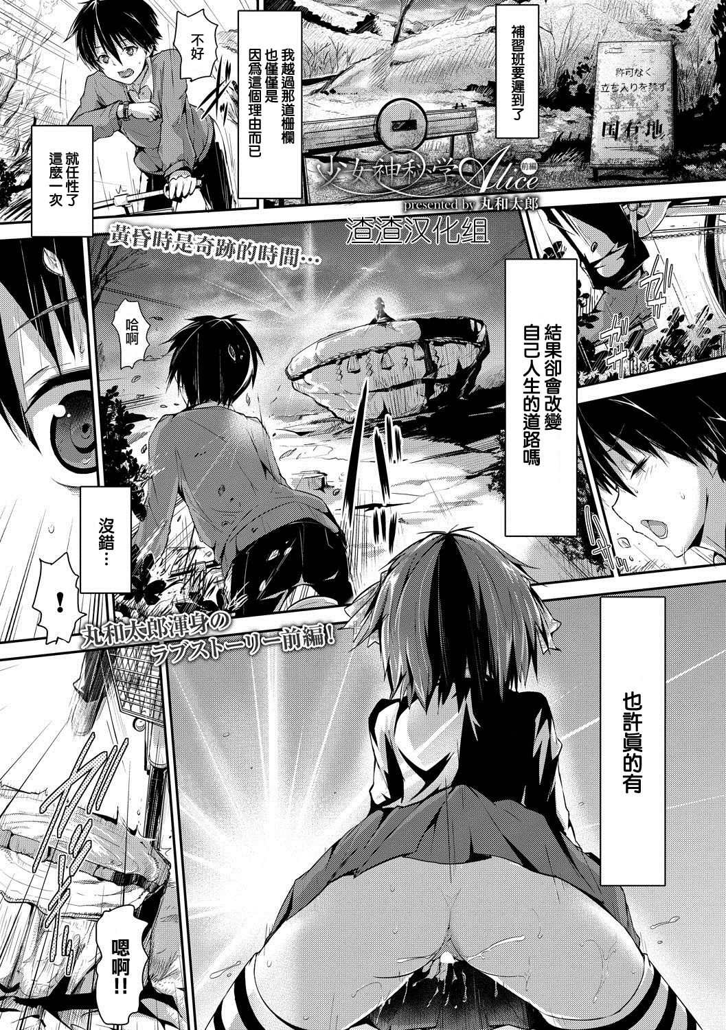 Shoujo Shinhigaku Alice page 1 full