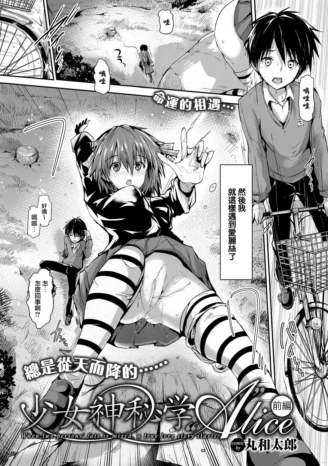 Shoujo Shinhigaku Alice page 2 full