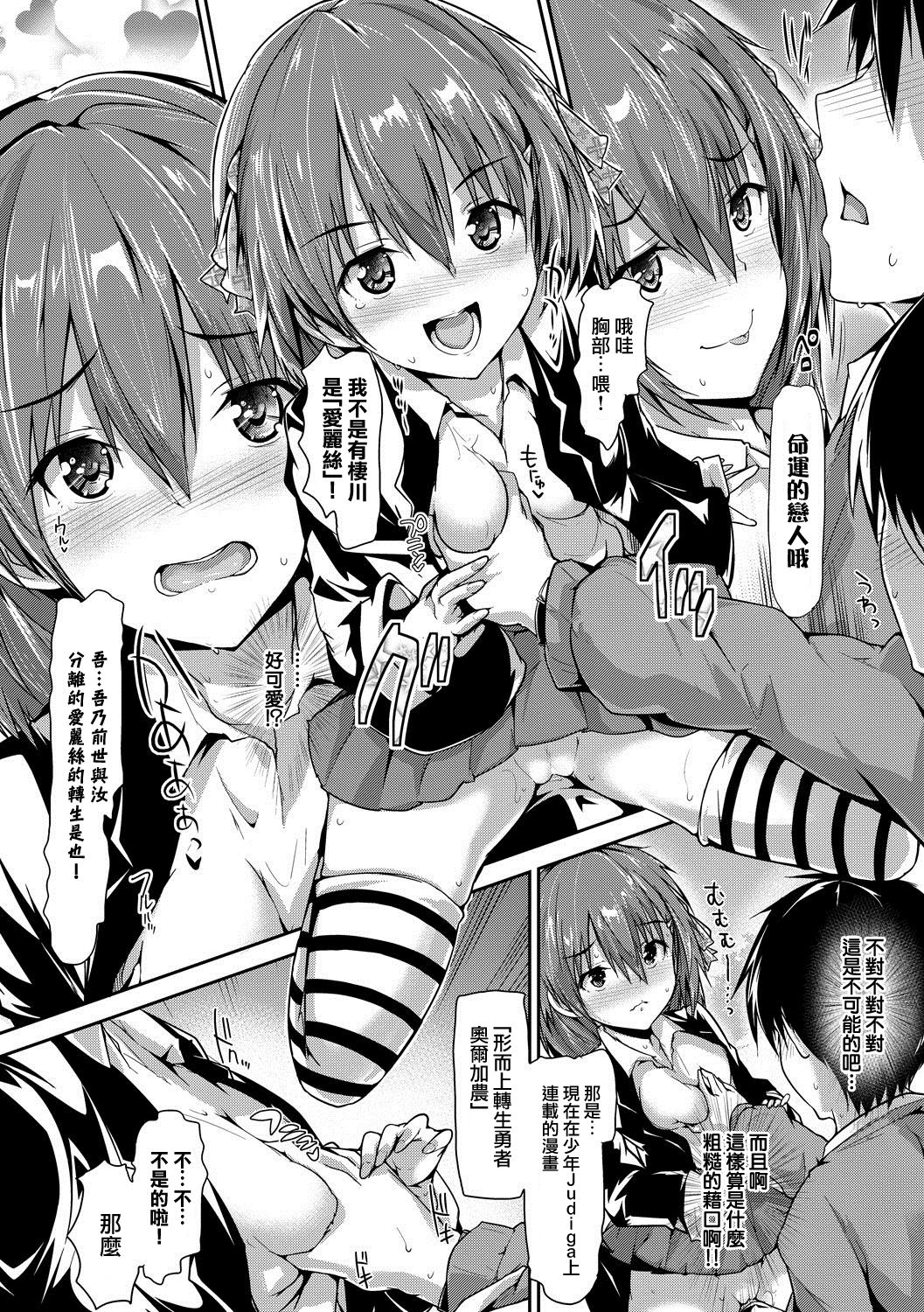 Shoujo Shinhigaku Alice page 6 full