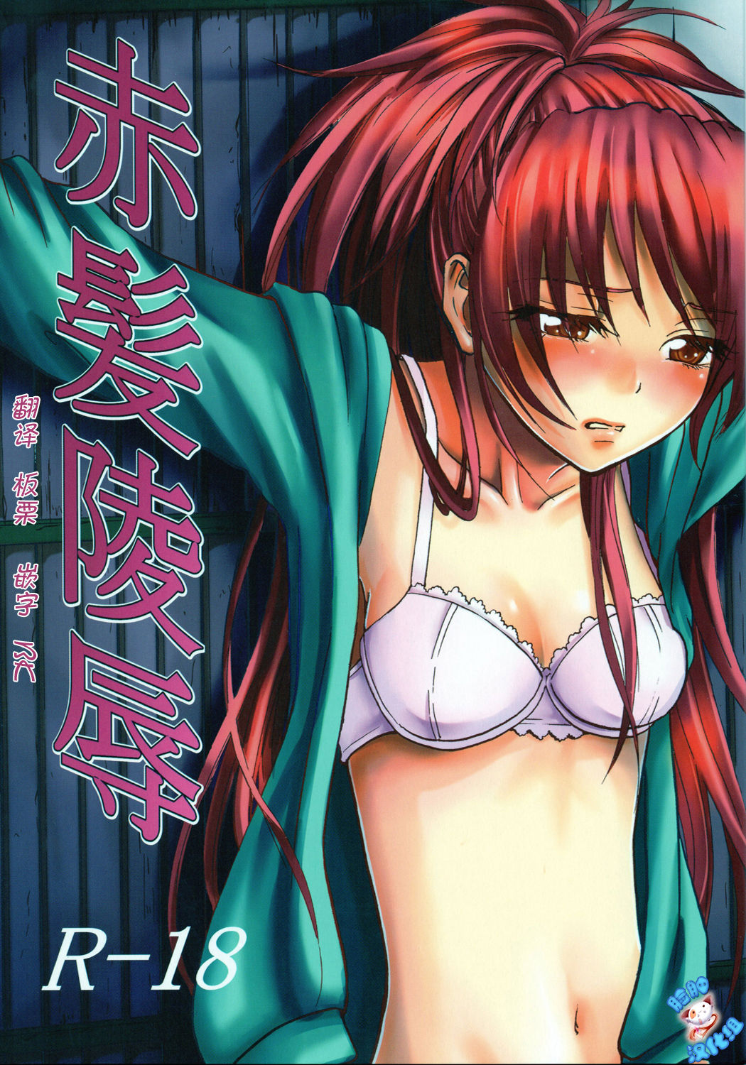 Akagami Ryoujoku page 2 full